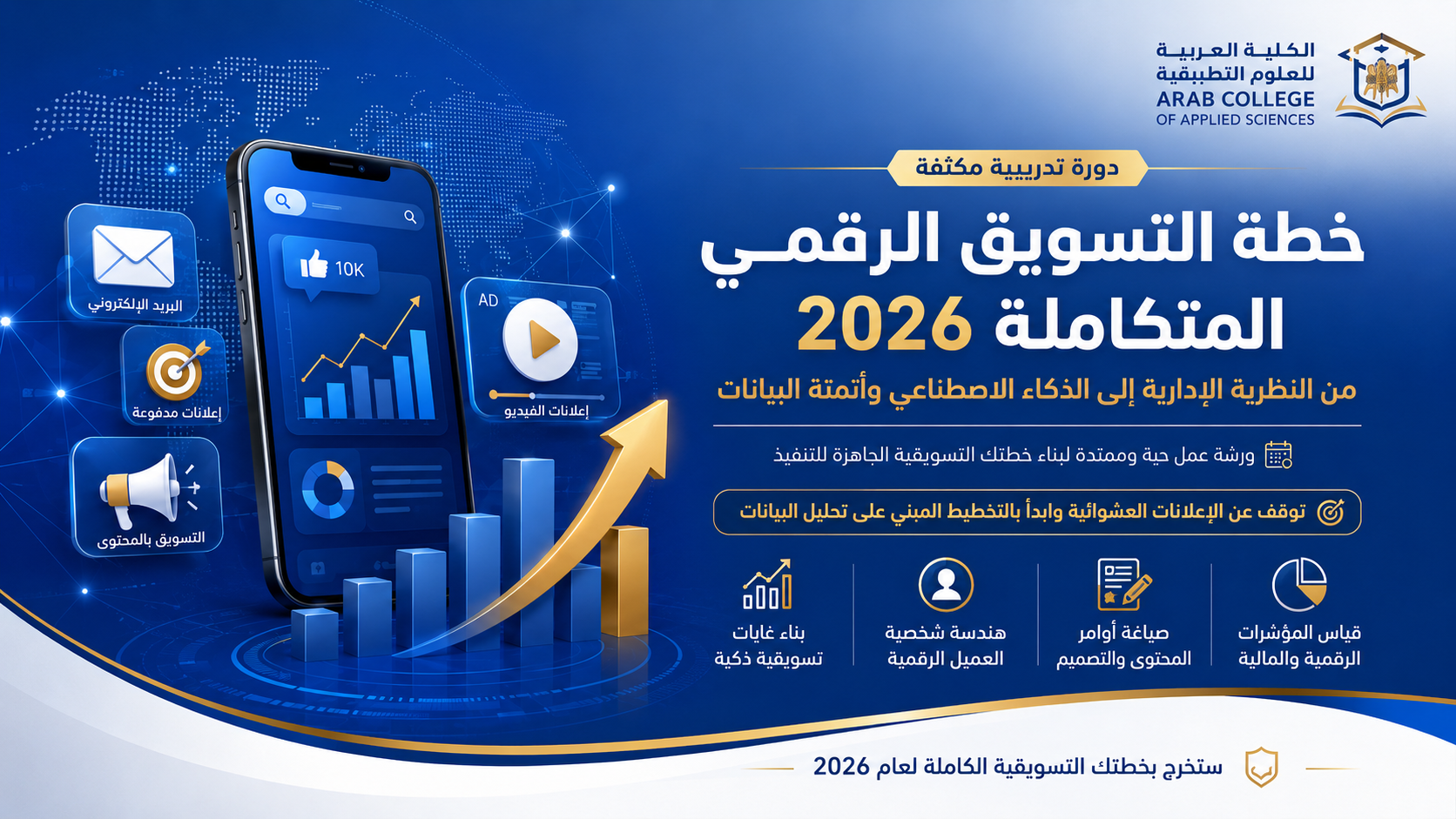 التسويق الرقمي