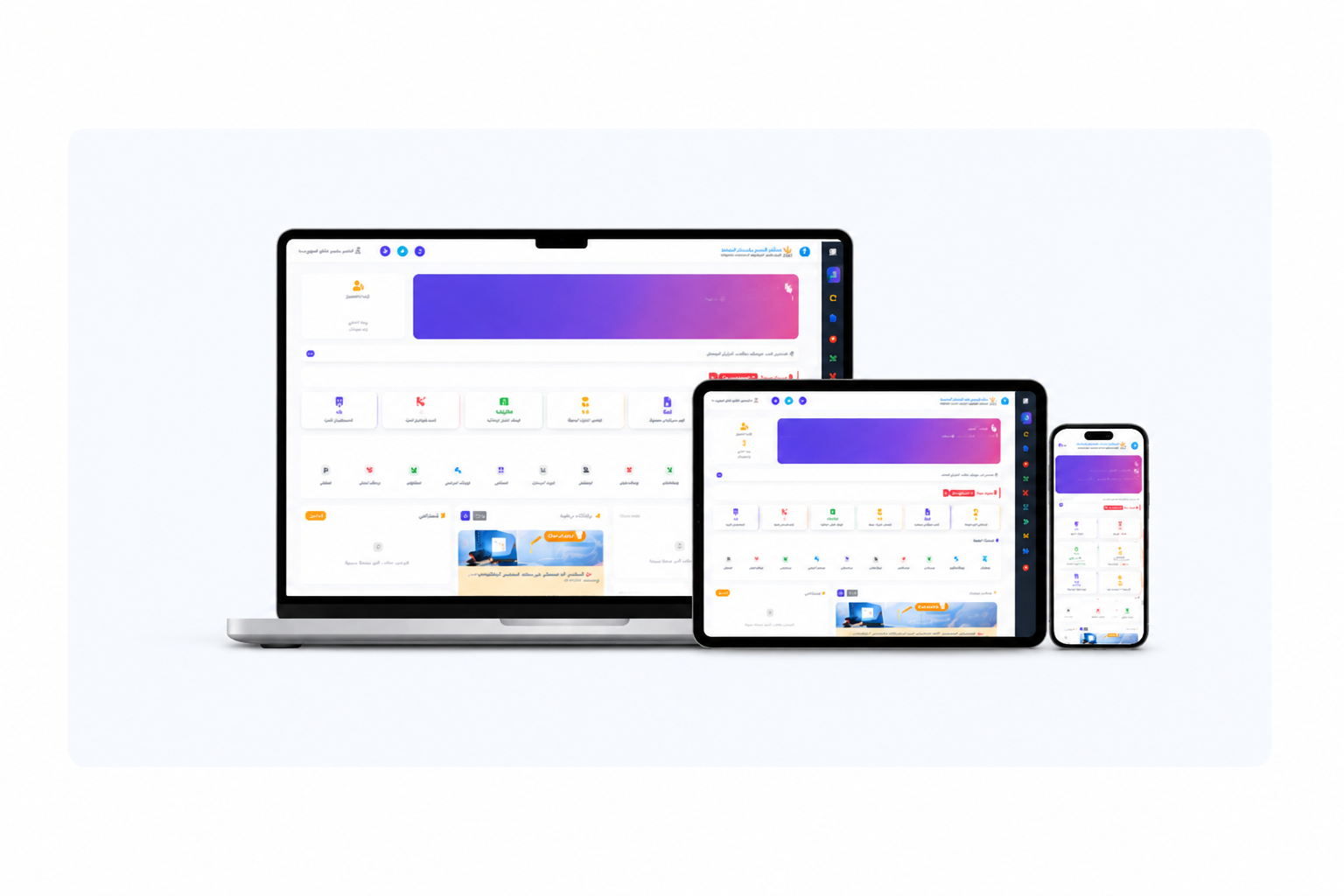 المنظومة الأكاديمية الرقمية