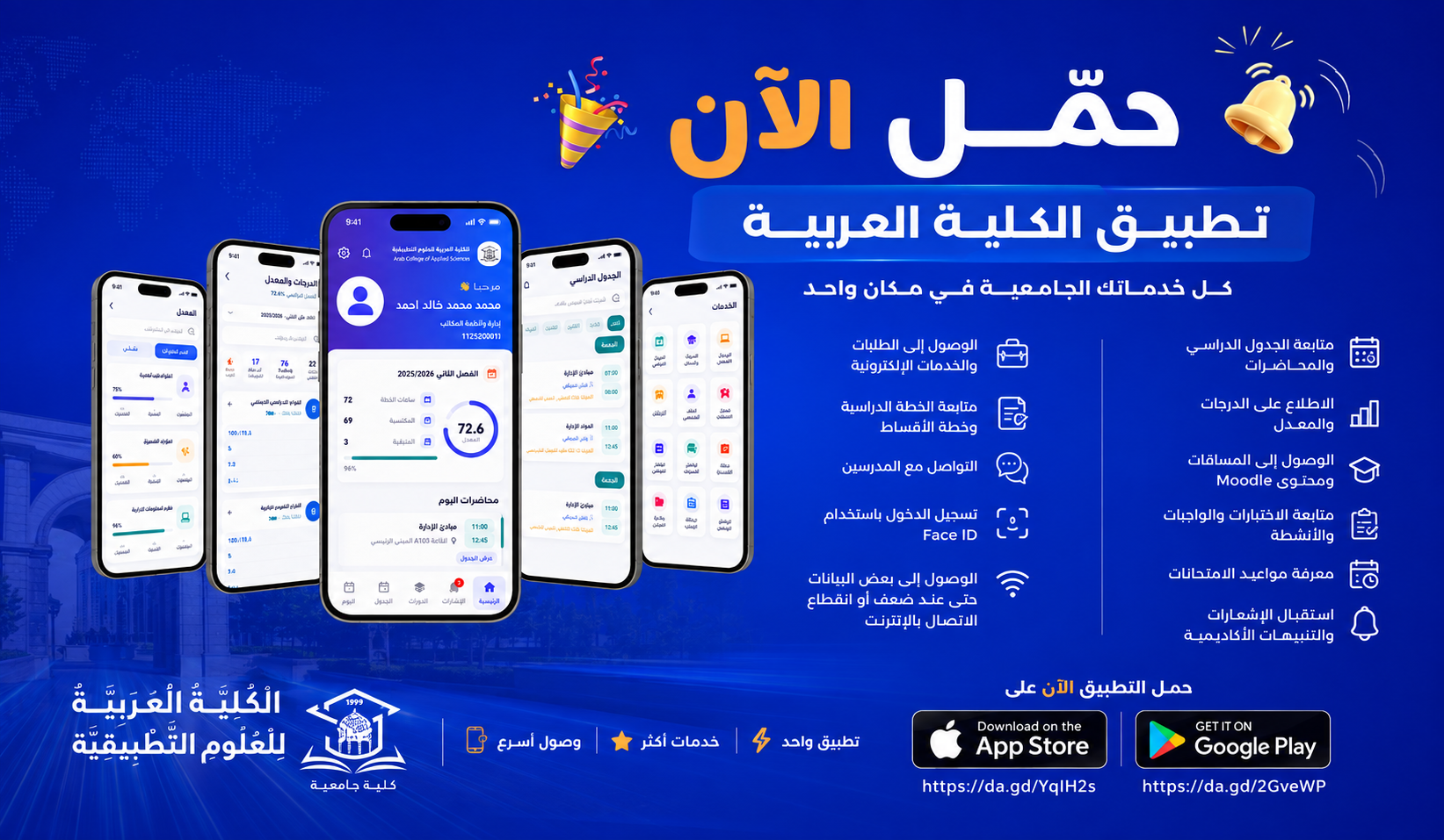 تطبيق الكلية العربية للعلوم التطبيقية متاح الآن